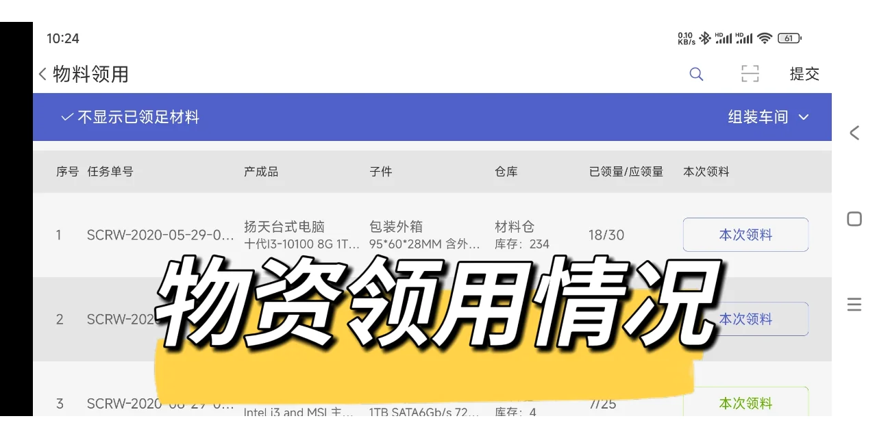 车间大屏可展示任务进度