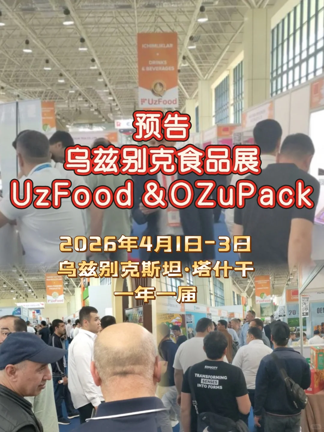 预告｜乌兹别克斯坦塔什干食品展！