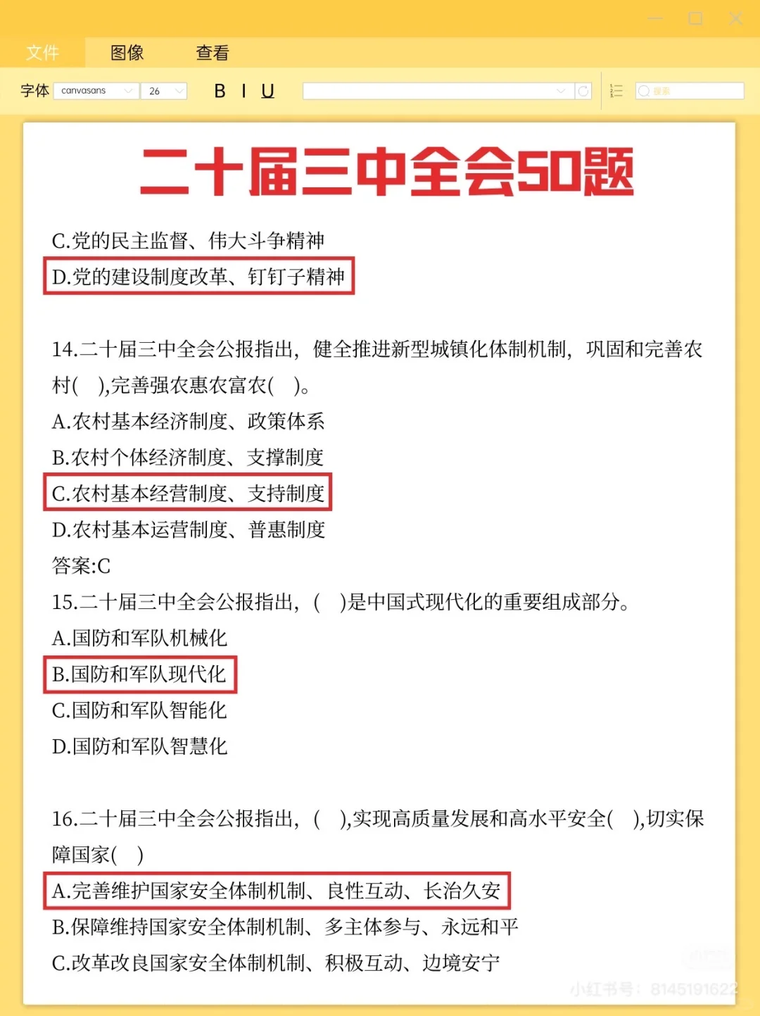 【基础时政】就考八分，你愿意看这么多资料吗