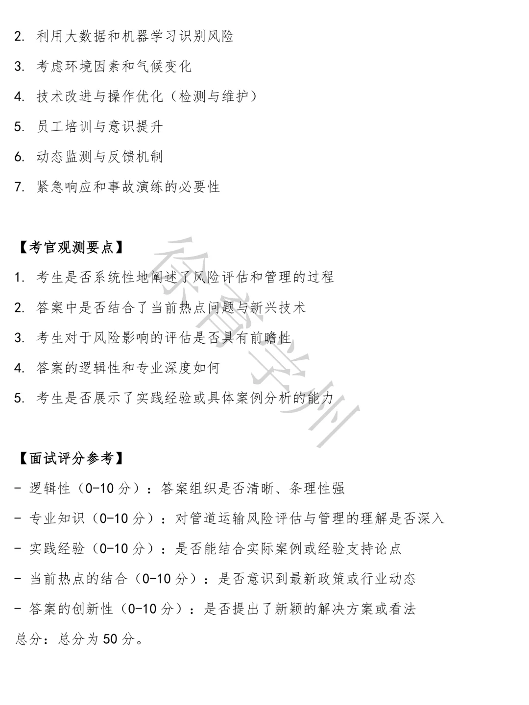 中石油管道运输工程师题库结构化面试电子版面试真题半结构化面试