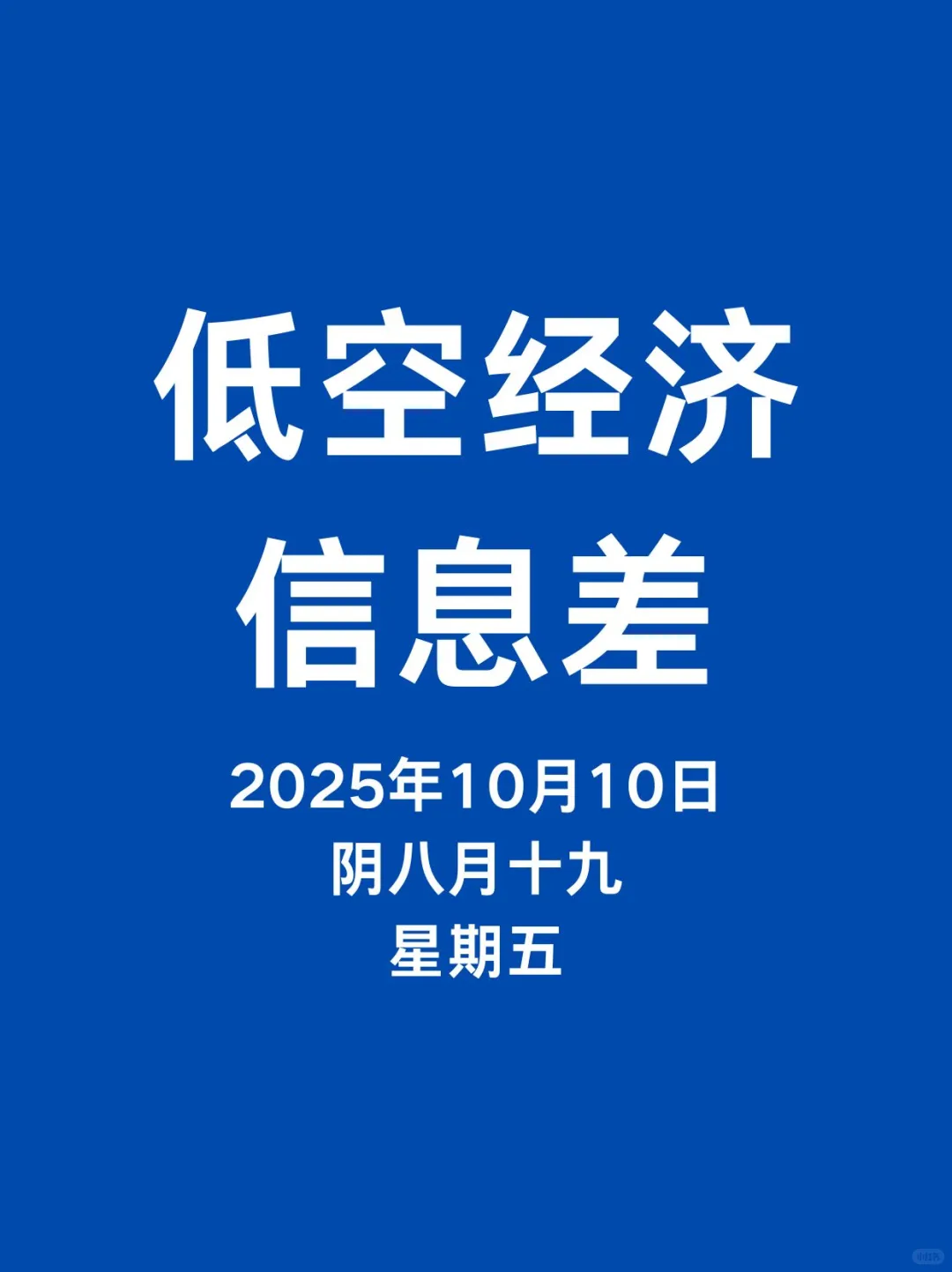 10月10日低空经济新动态,一起看世界。