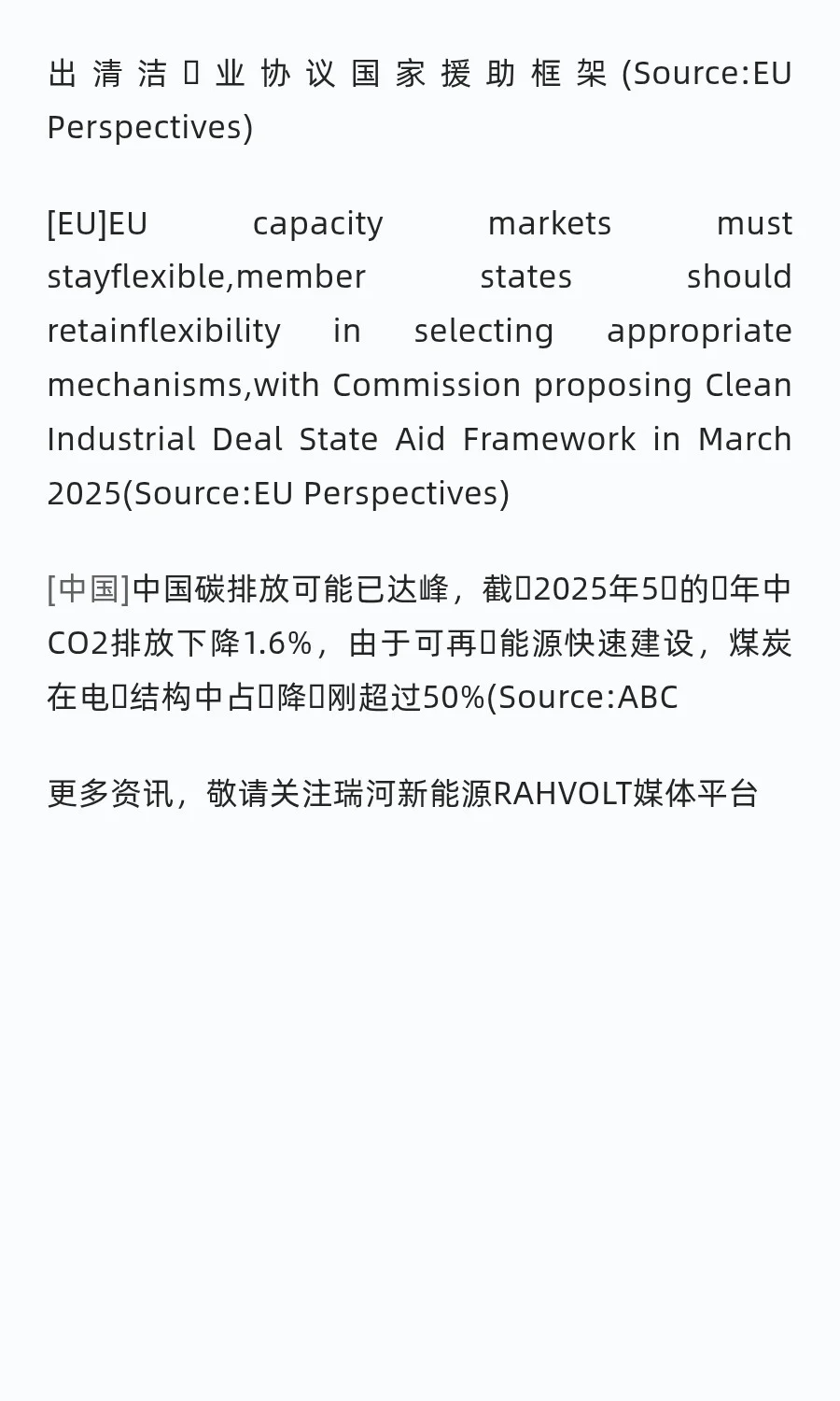 全球新能源行业动态周报July 20 – July 26