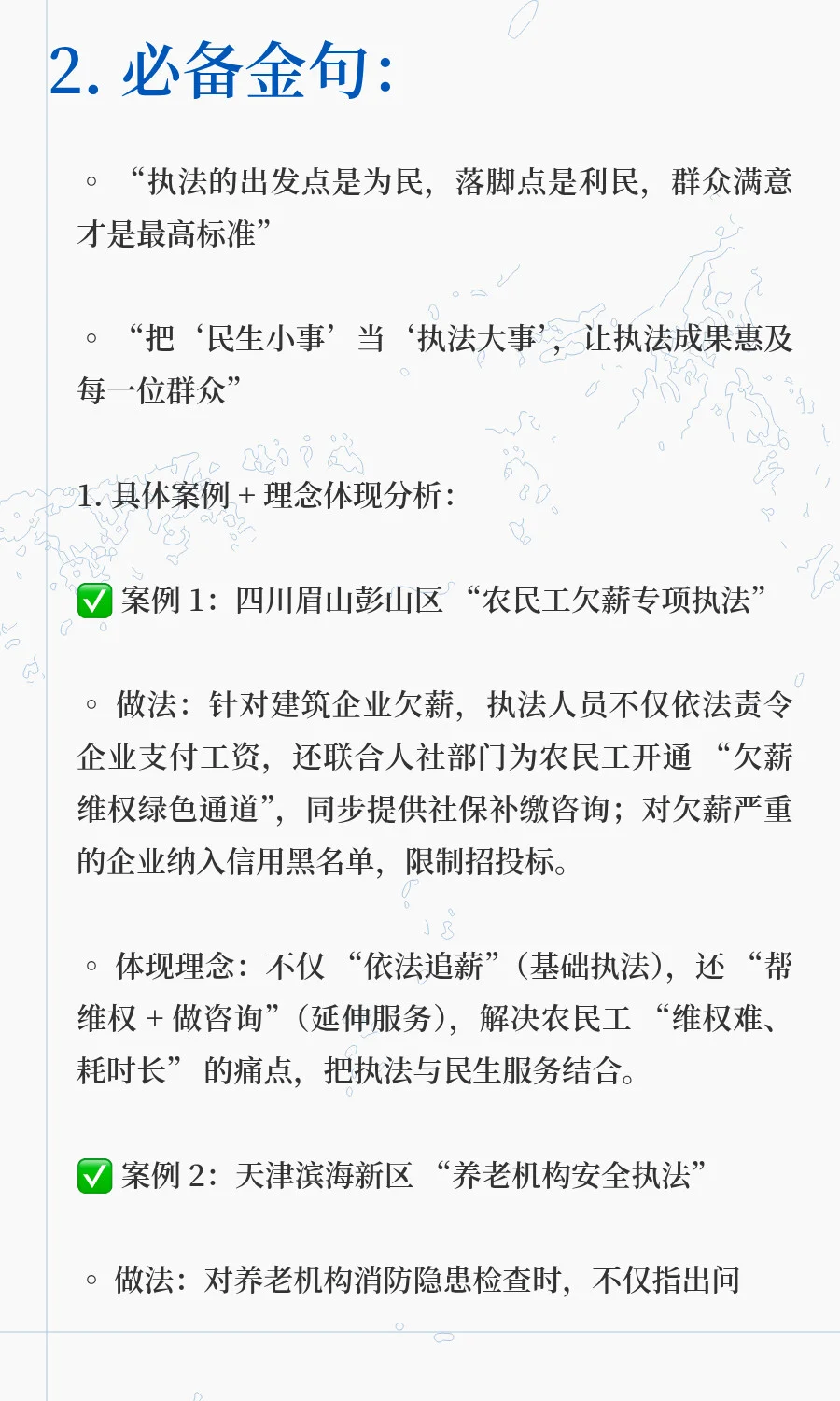 2026 国考行政执法申论押题｜5 大执法理念