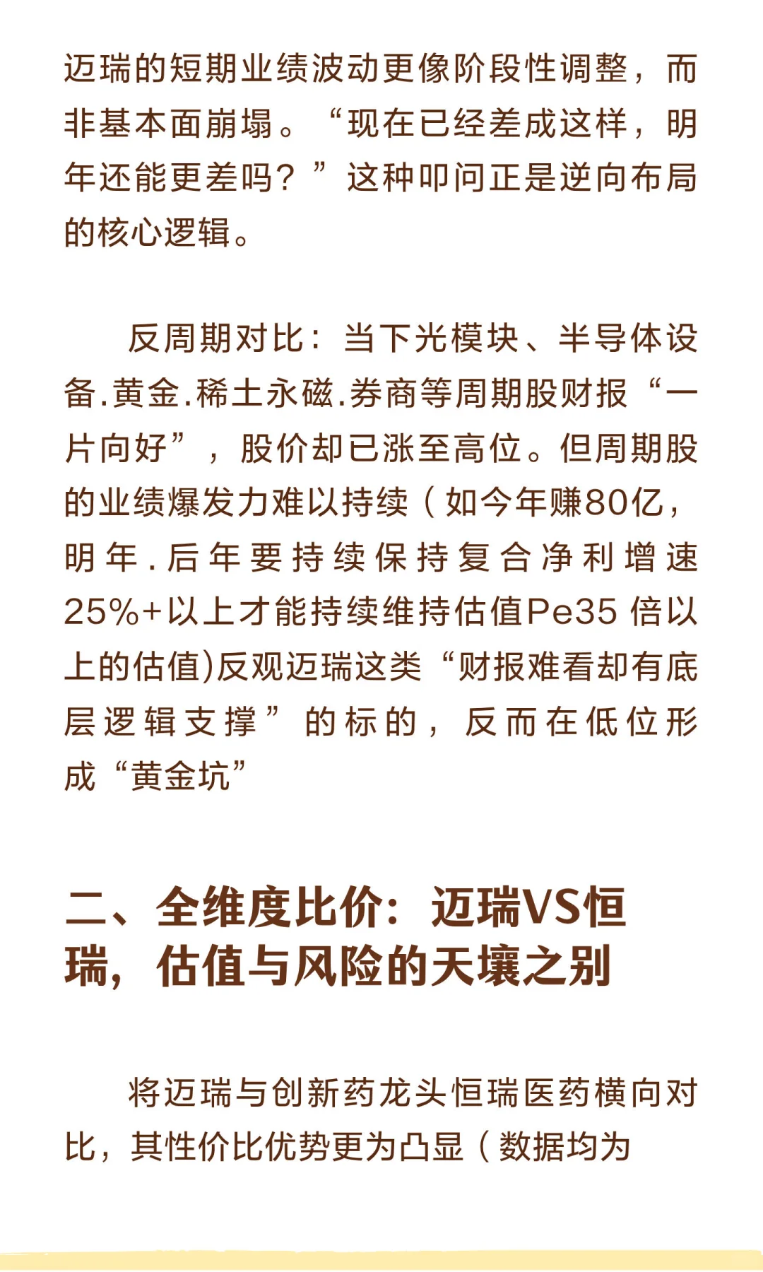 逆向布局迈瑞医疗