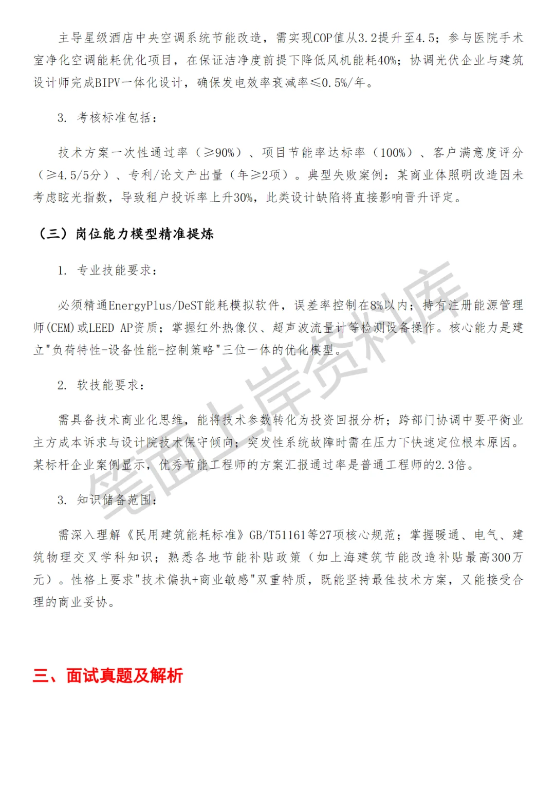 建筑节能工程师面试真题