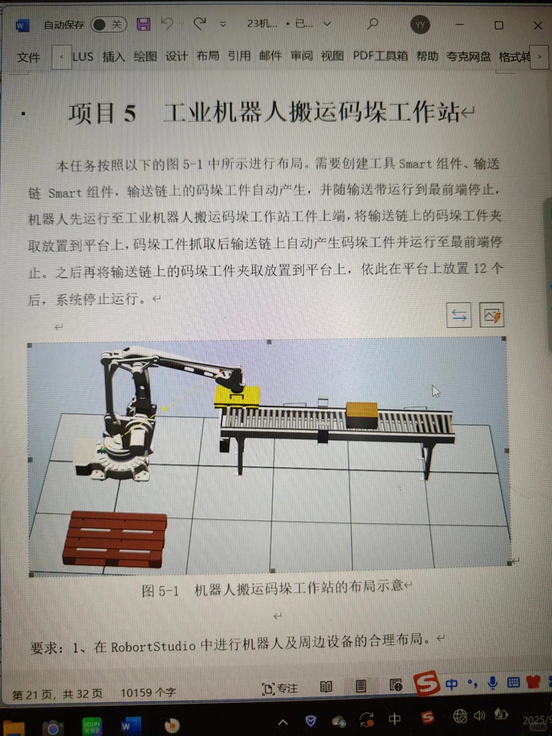 有人会做这个机器人吗