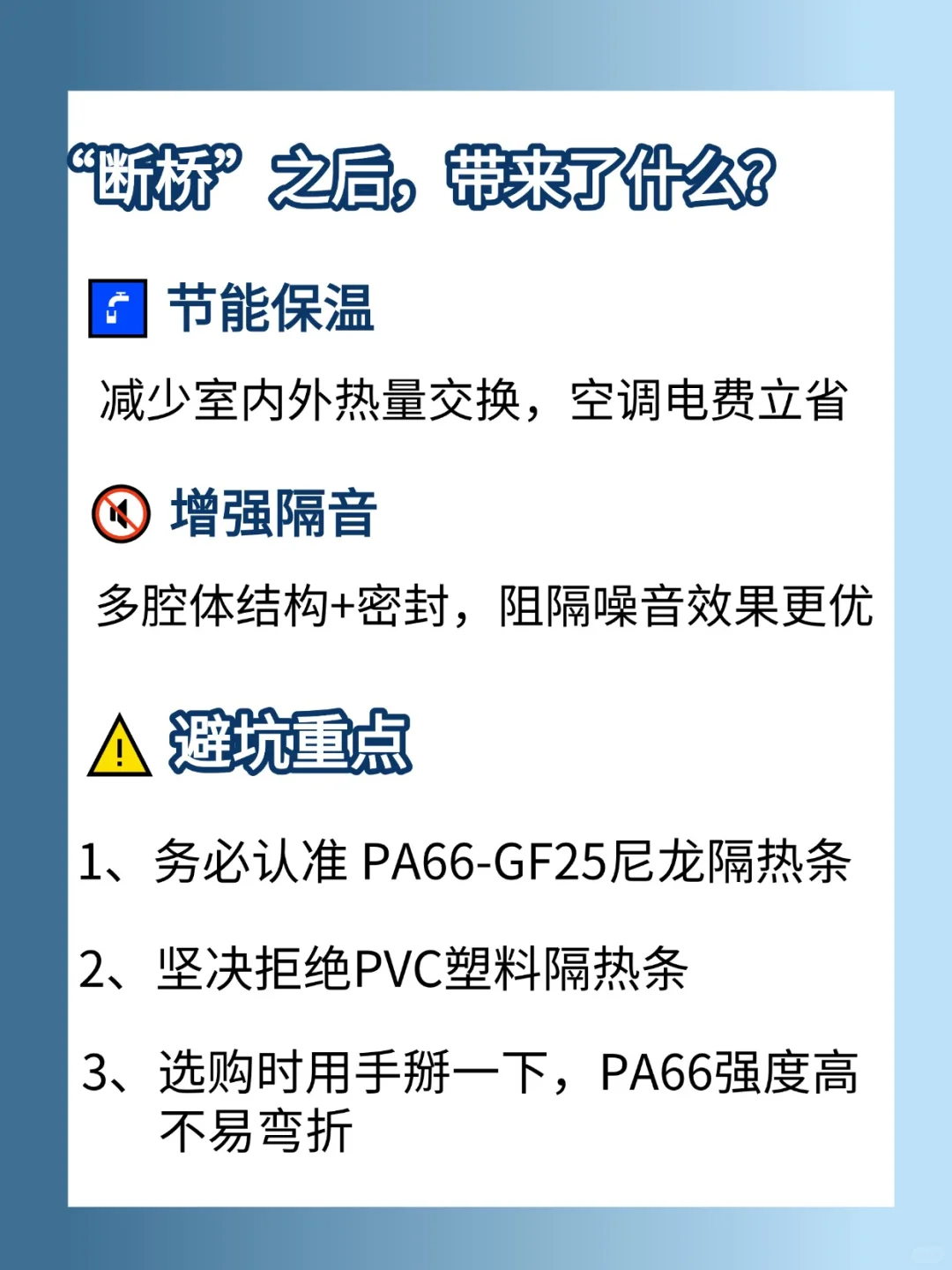 断桥铝的“桥”到底断在哪？