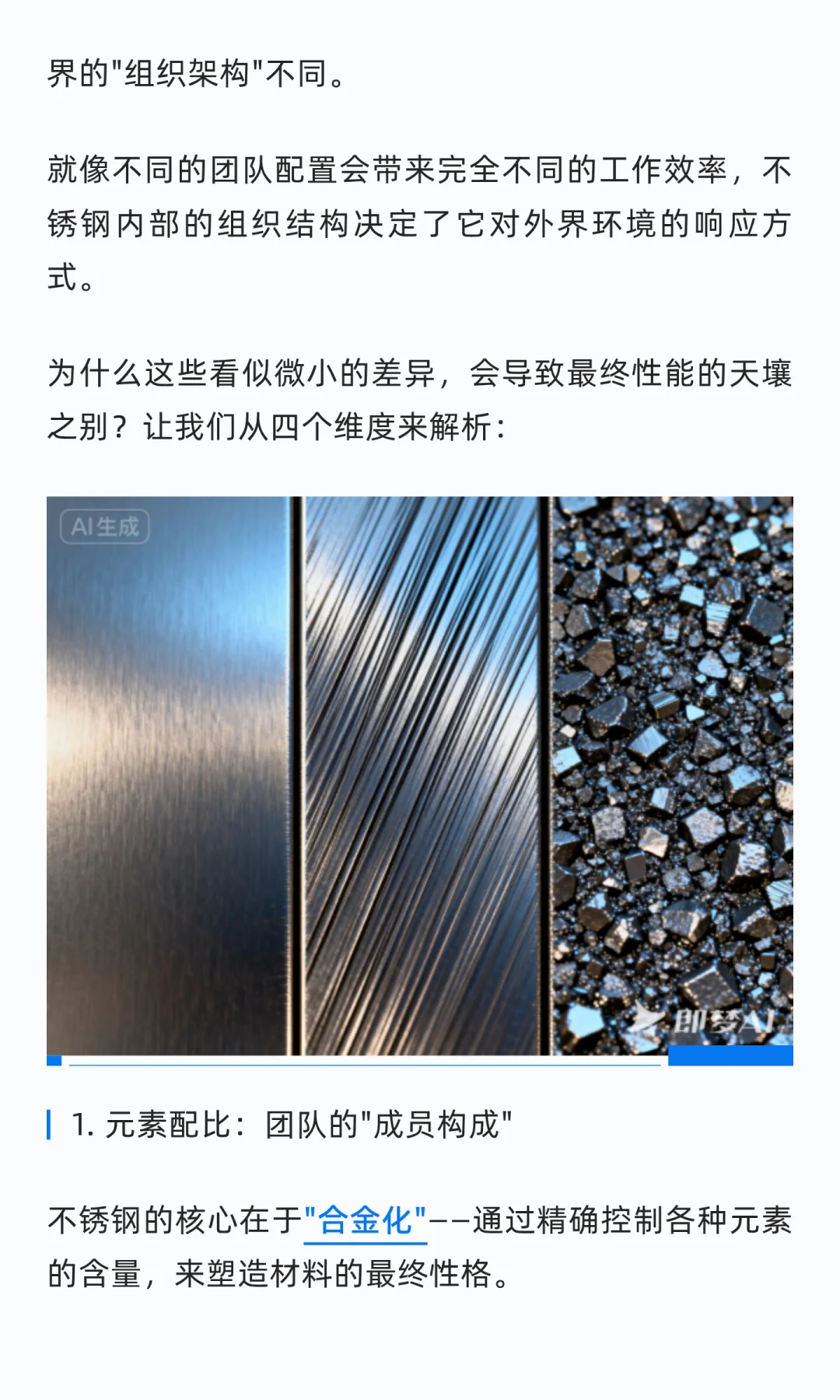 一次性说清楚·不锈钢型号鉴定