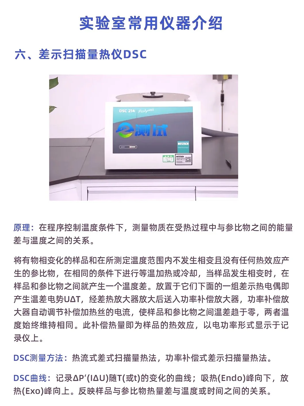 实验室常用仪器介绍