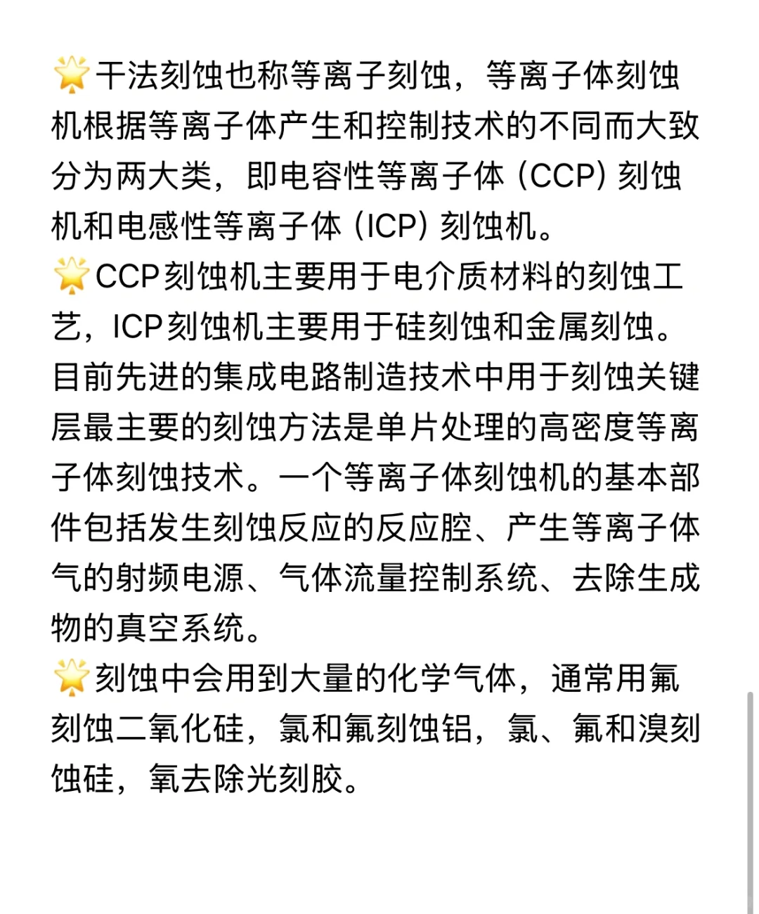 半导体-刻蚀 2.0