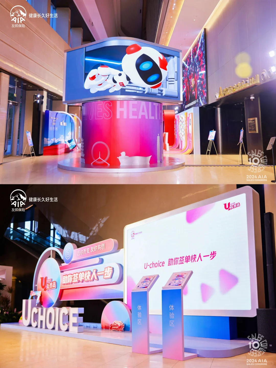 年度盛会太会玩！AIA友邦第十届寿险大会
