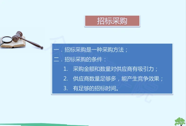 招标采购是什么？