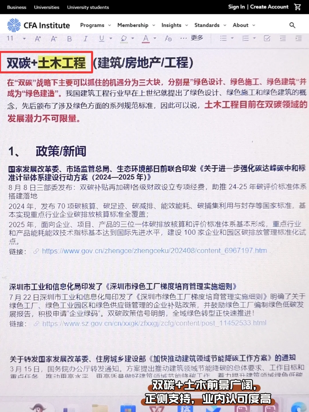 建议土木类都去冲的新赛道