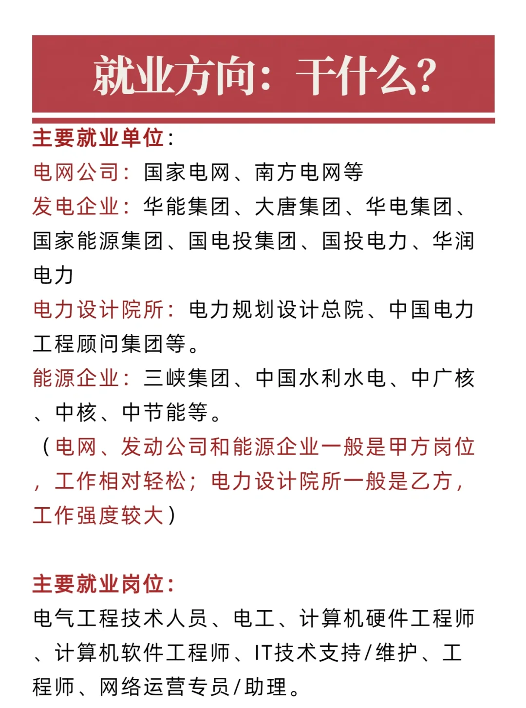 电网现代化的核心专业-智能电网信息工程