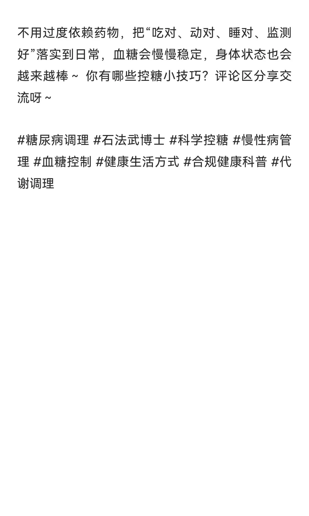 石法武博士拆解糖尿病：别只盯着血糖值，调