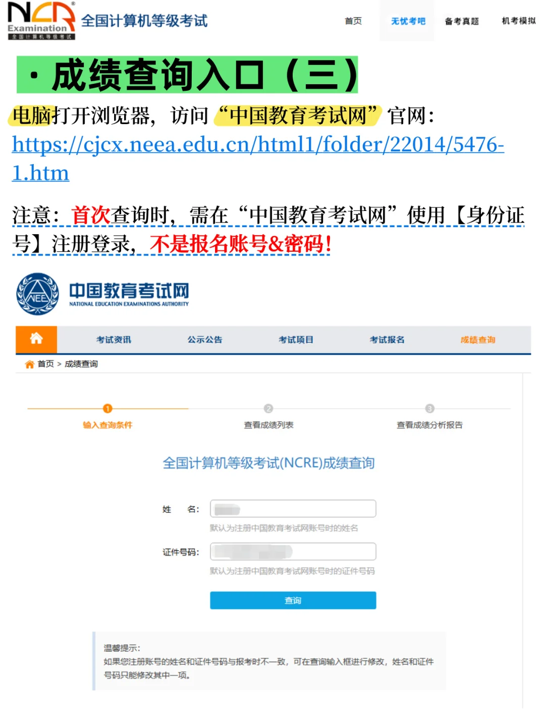 9月计算机考试成绩查询时间、入口及证书