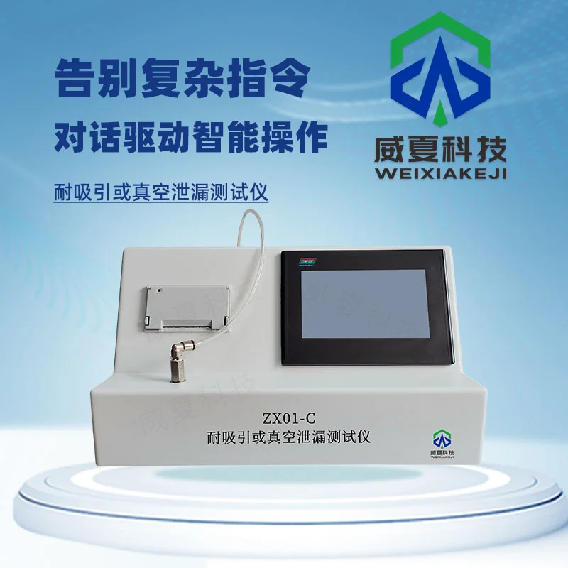 耐吸引或真空泄漏测试仪测试原理