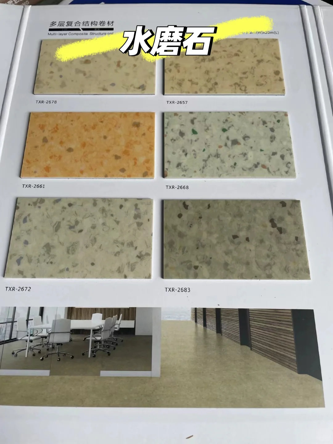 工装好伙伴，商用复合地胶