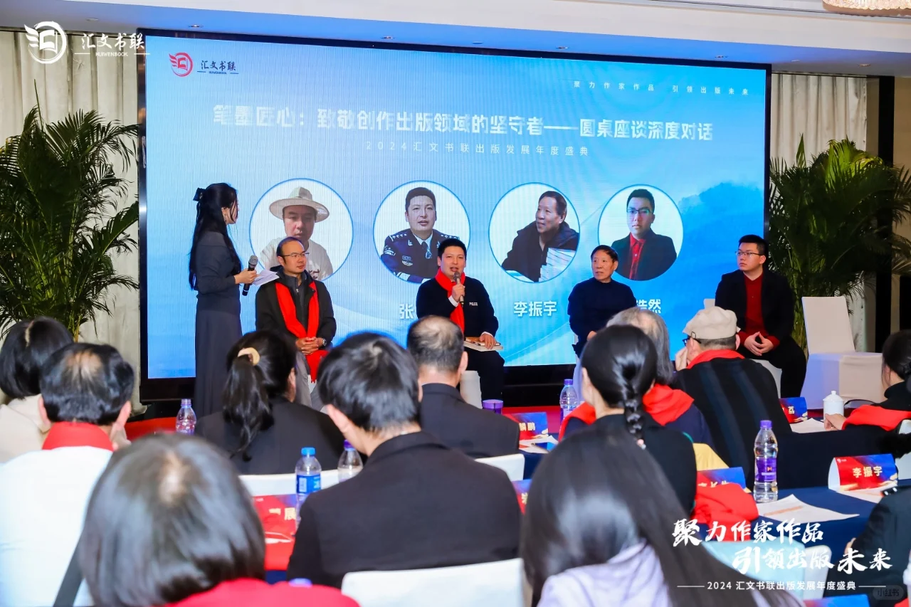 2024年度汇文书联出版发展盛典成功举办!