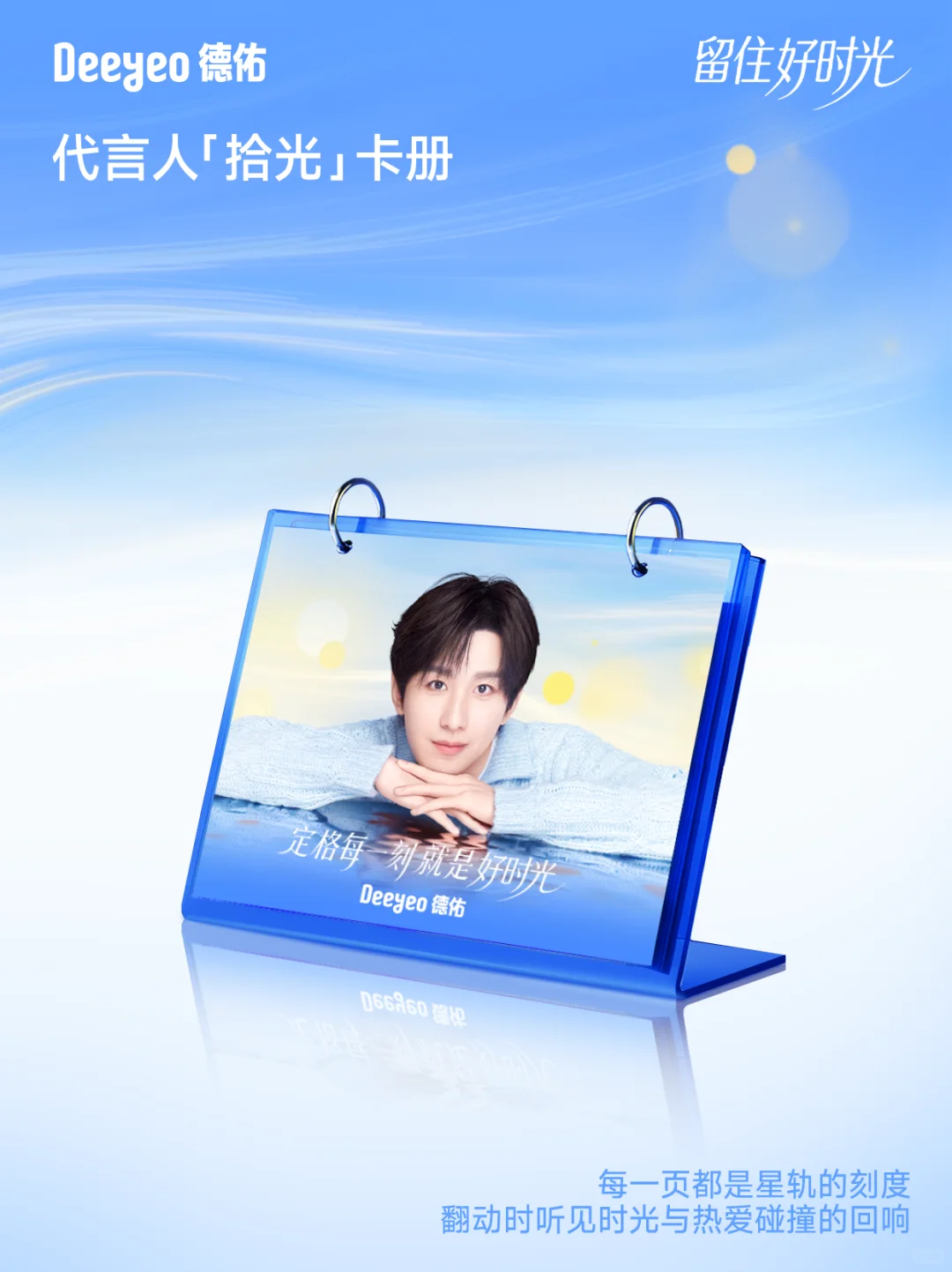 德佑拾光系列全新周边大公开！