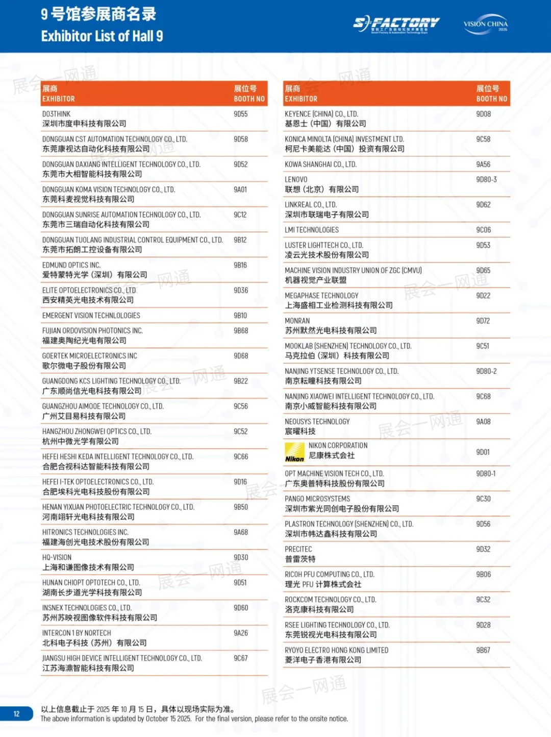 10月28日深圳电子展门票(展商+展位图)