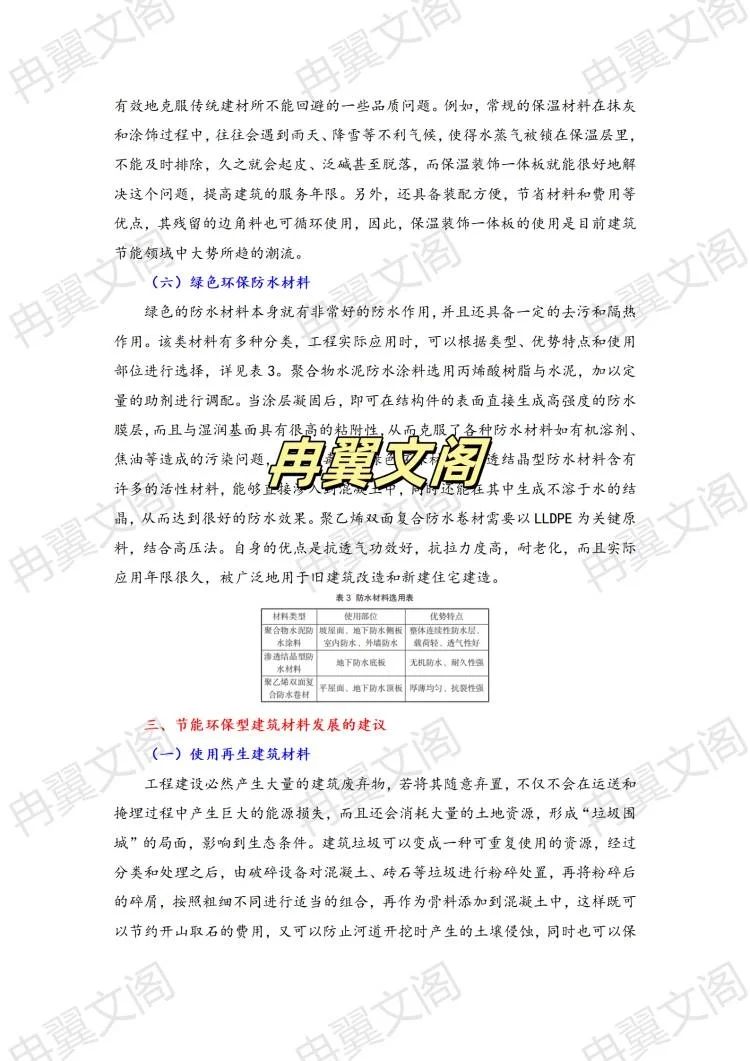 建筑工程材料论文
