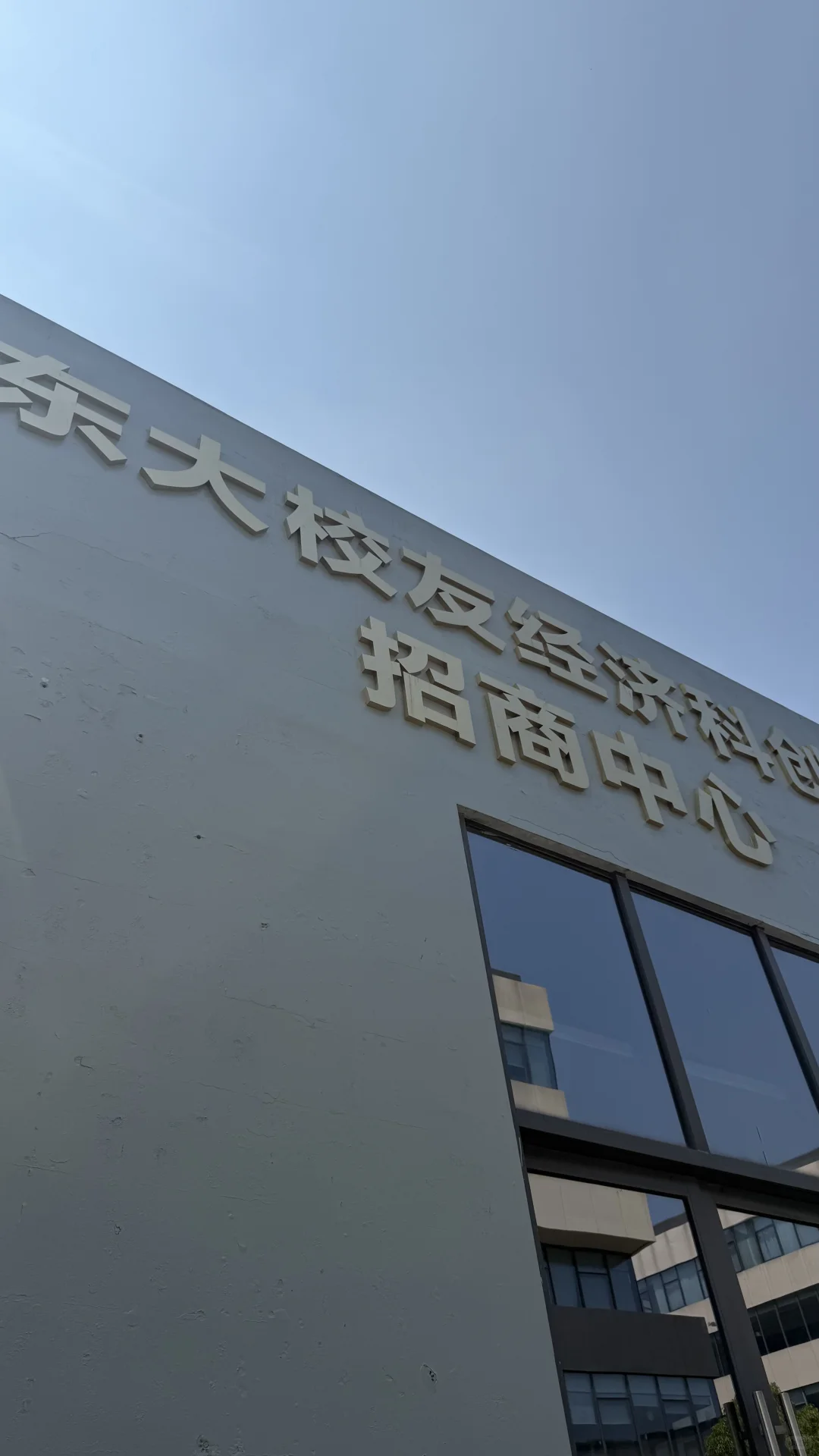 东大校友：低空经济科创走访