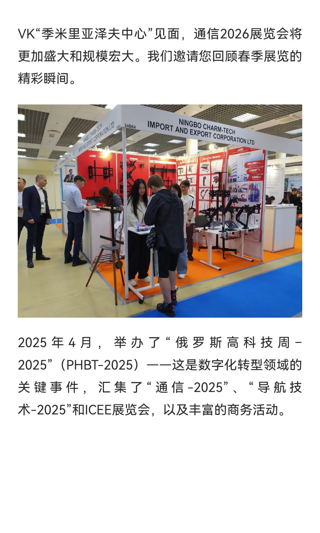 第38届俄罗斯国际通信及消费电子展览会