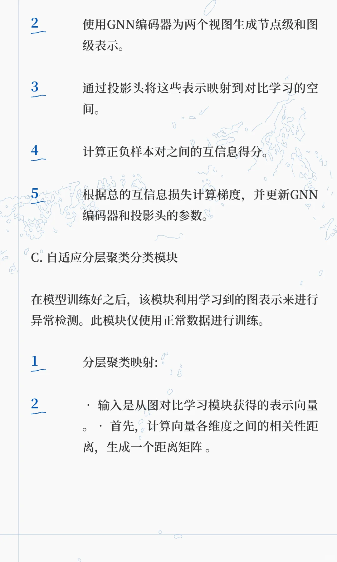 无监督图对比学习的自适应车载网络入侵检测