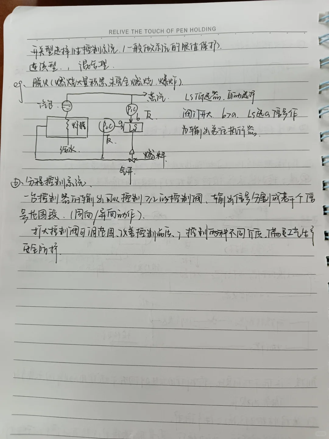化工仪表及其自动化