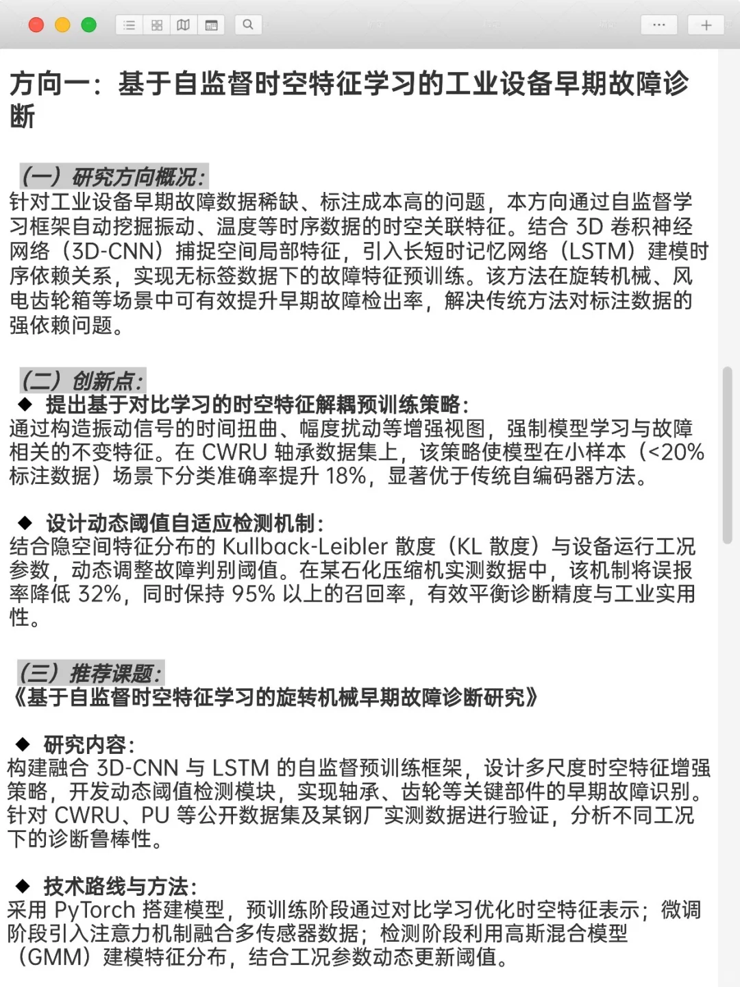 故障诊断➕深度学习是被严重低估的科研方向！