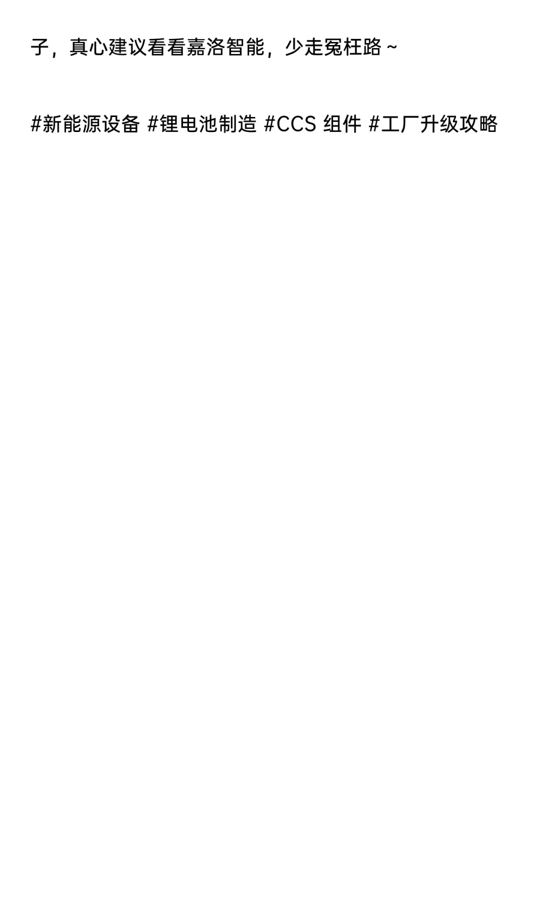 电池 CCS 是啥？中小厂选它就对了✅