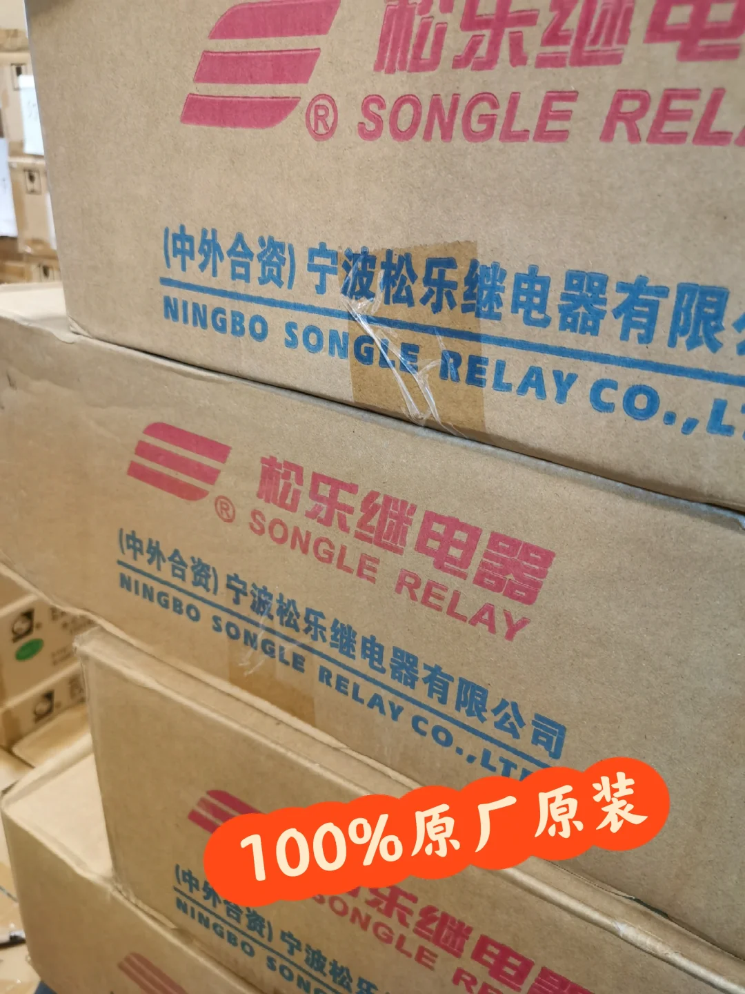 继电器供应商，电子元器件采购