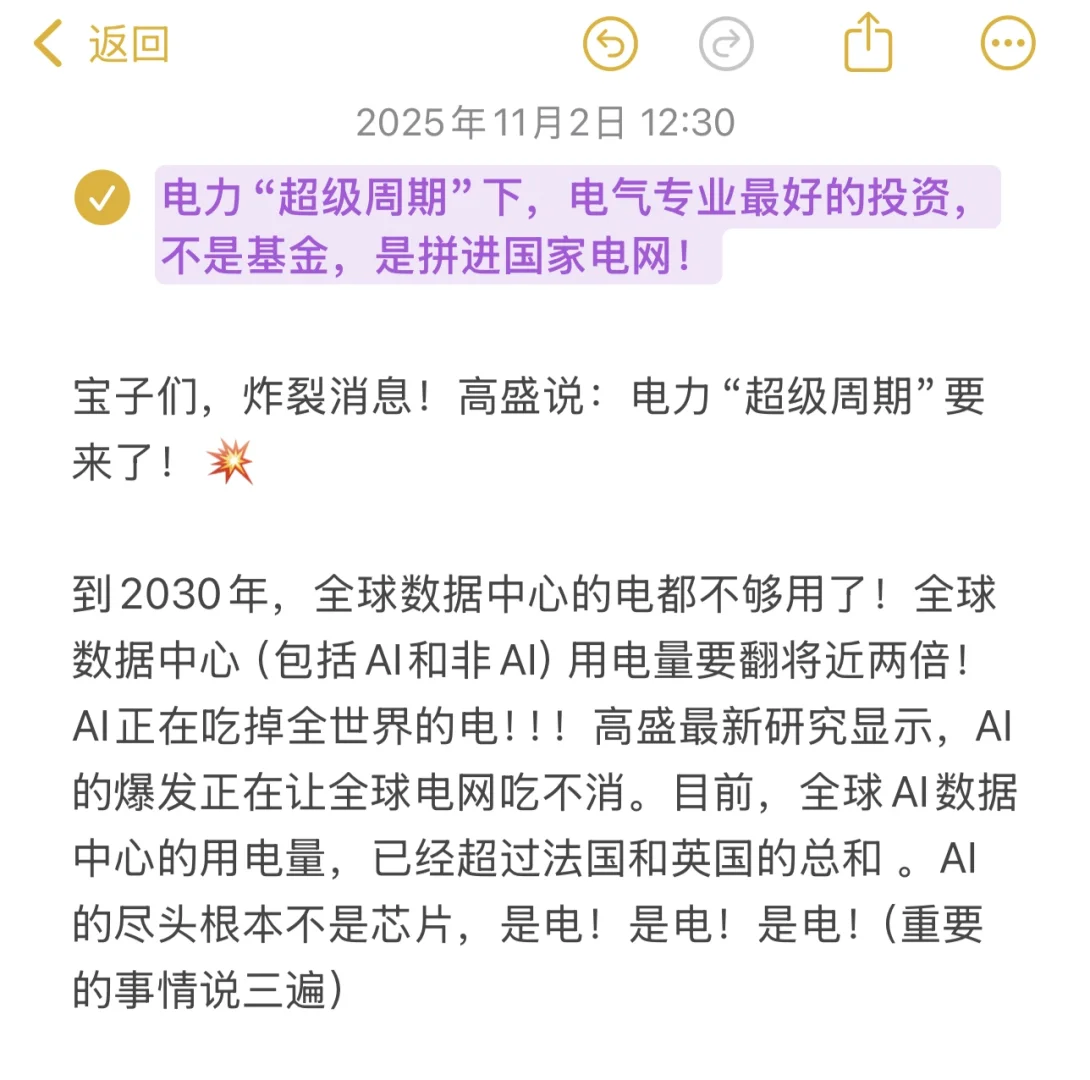 电力“超级周期”下,最好的投资是成为一员