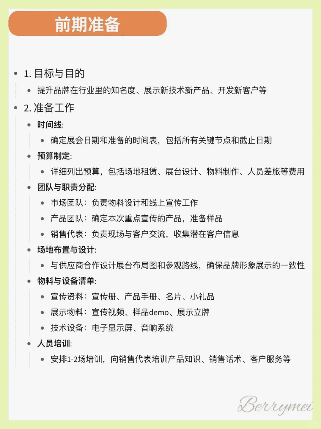 线下展会攻略:打造完美参展体验