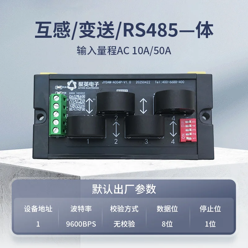 穿孔式四路交流电流采集模块 0.1%测量精度