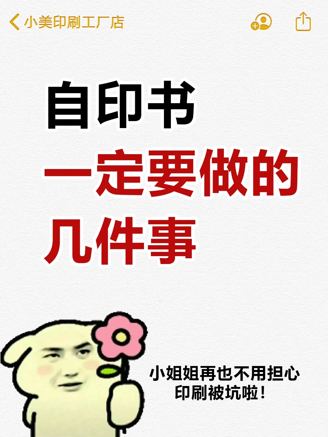 自印书印刷指南｜干货分享一定要收藏