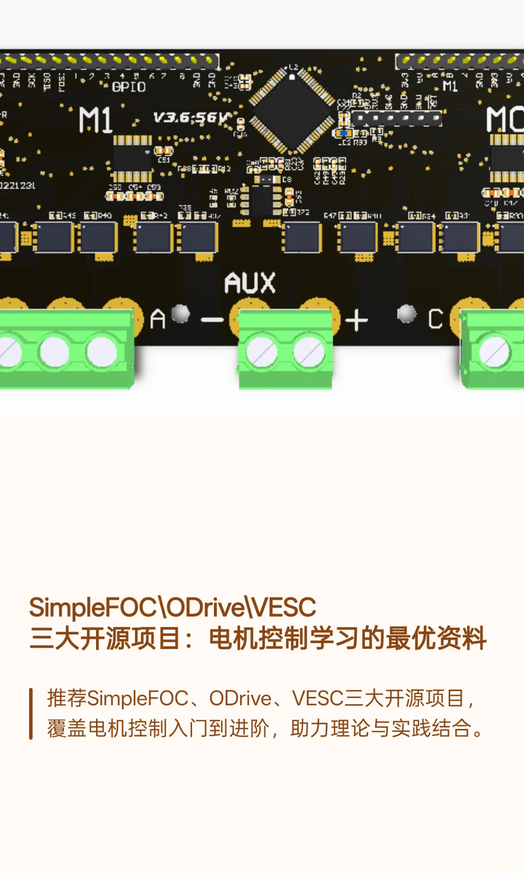 SimpleFOC\ODrive\VESC：三大电控开源项目