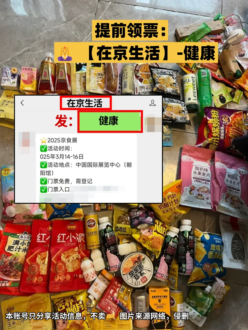 2025北京健康食品饮料会来啦?快乐蹭吃！