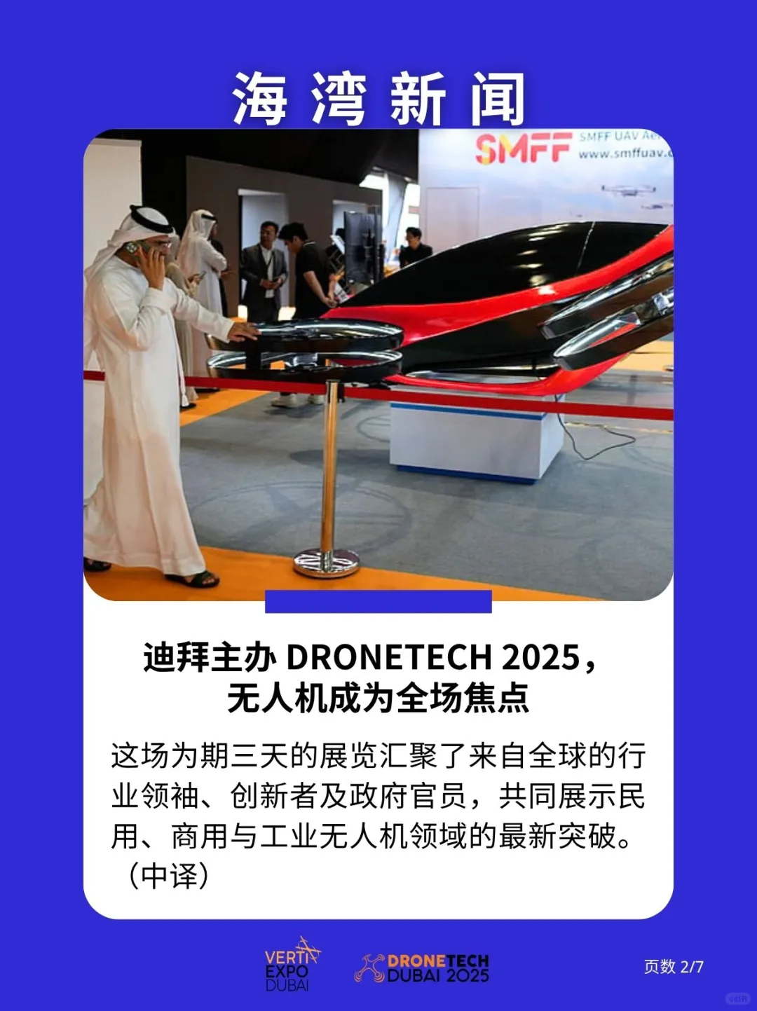 迪拜世界无人机展 | 集结行业领袖
