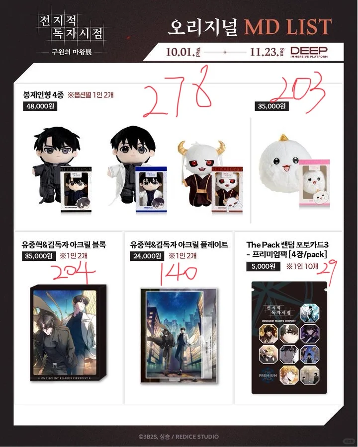 接一下全知魔王展 展会周边信息