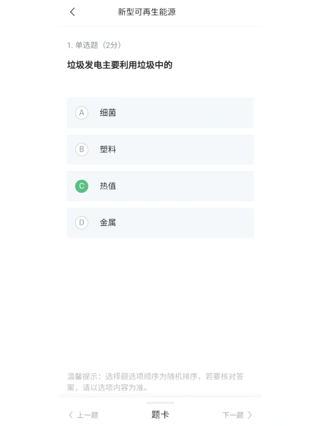 可再生能源与低碳社会