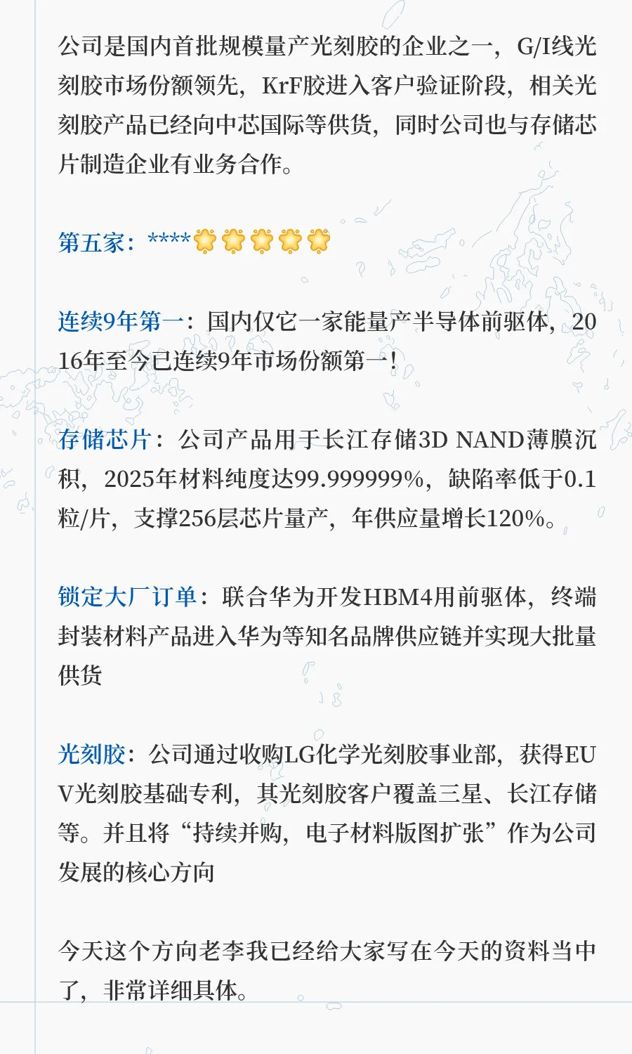 连续9年第一！光刻胶+存储芯片+绑定中芯/华