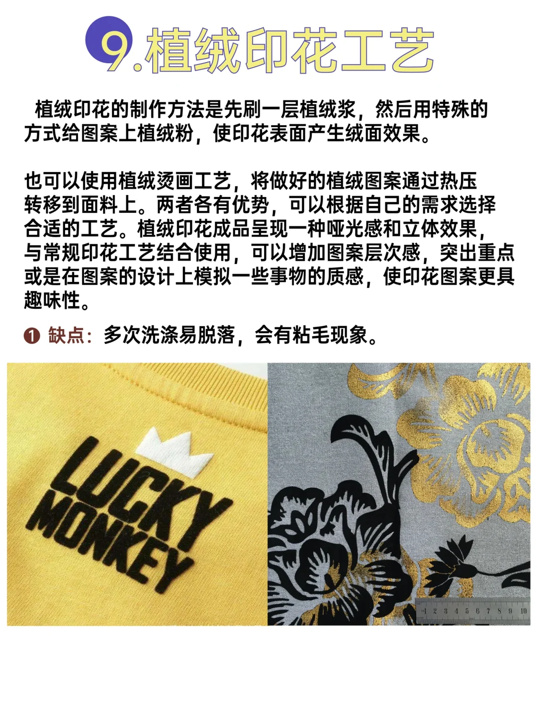 服装人必看的16种印花工艺