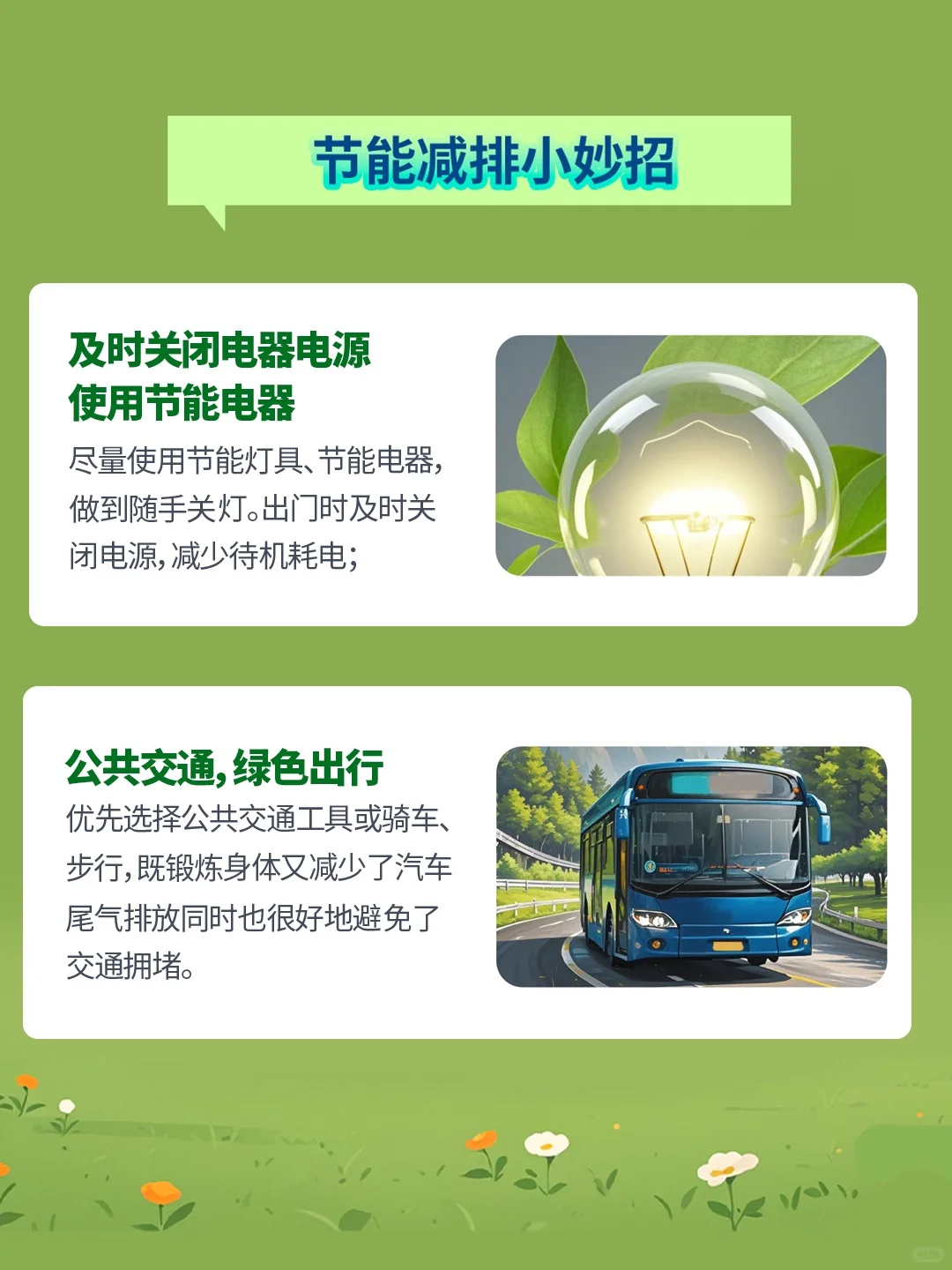 ?新的一年，建立一个“低碳生活”小目标