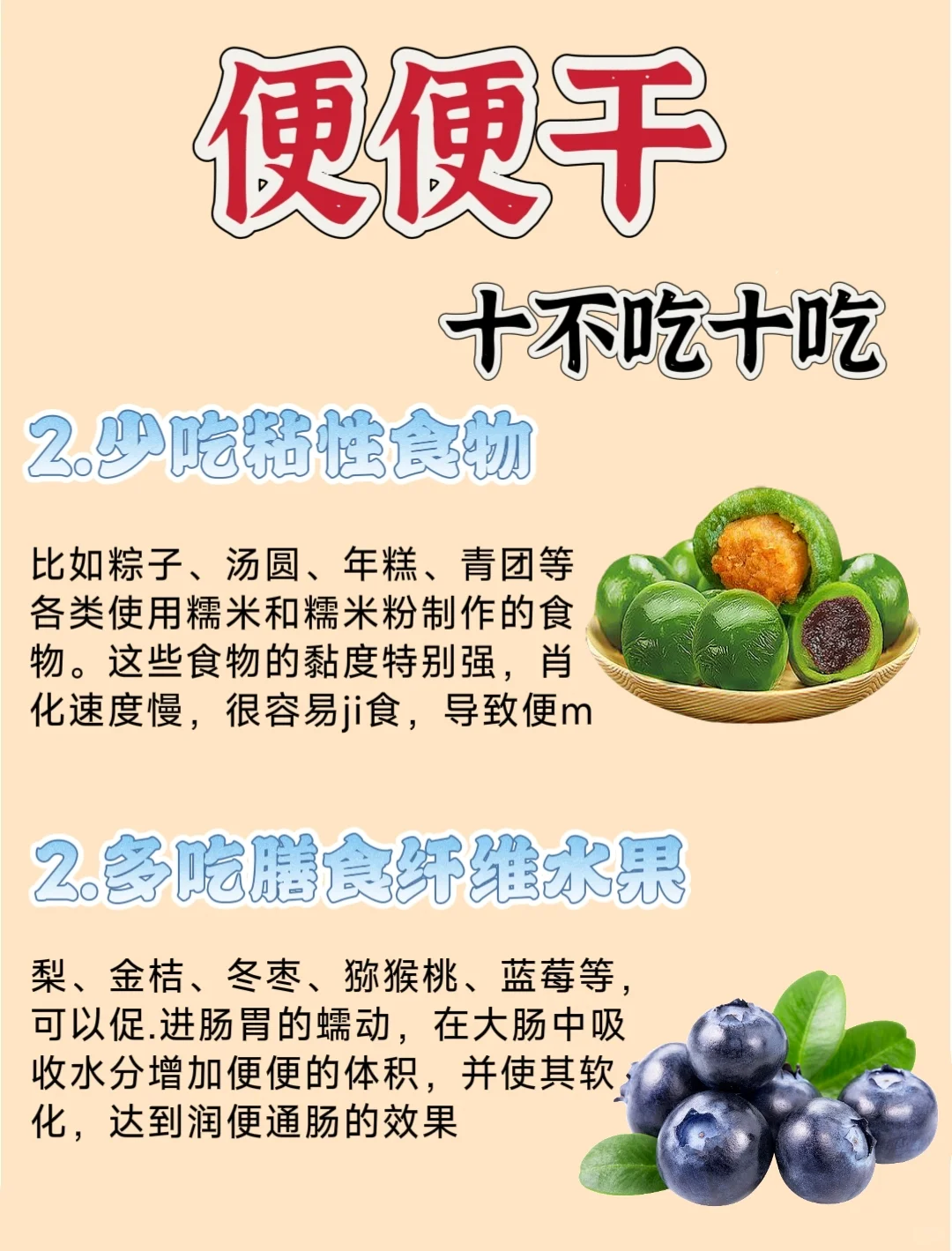 便便干！牢记10多吃10少吃，轻松排便!