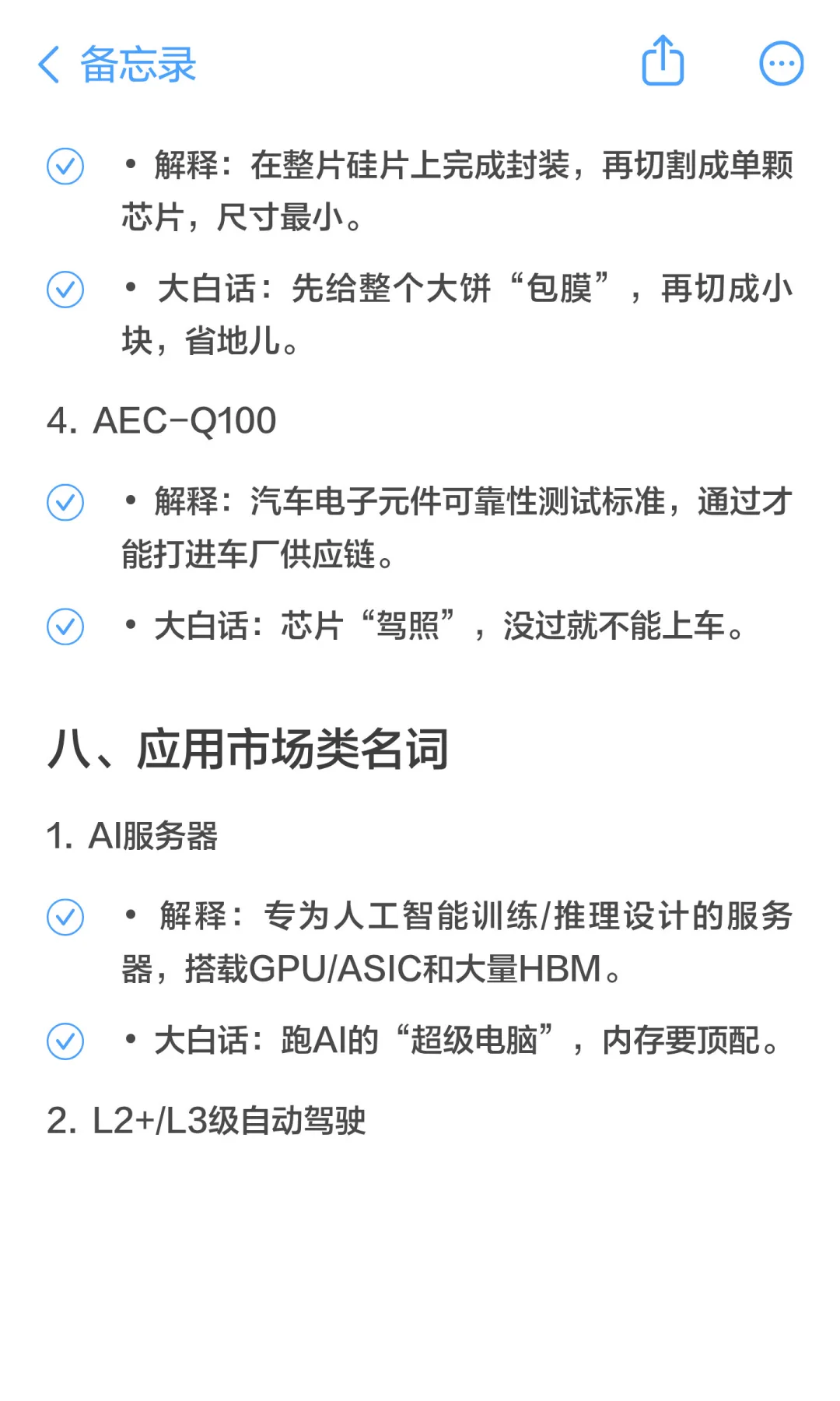 那些隐隐约约有印象的存储术语