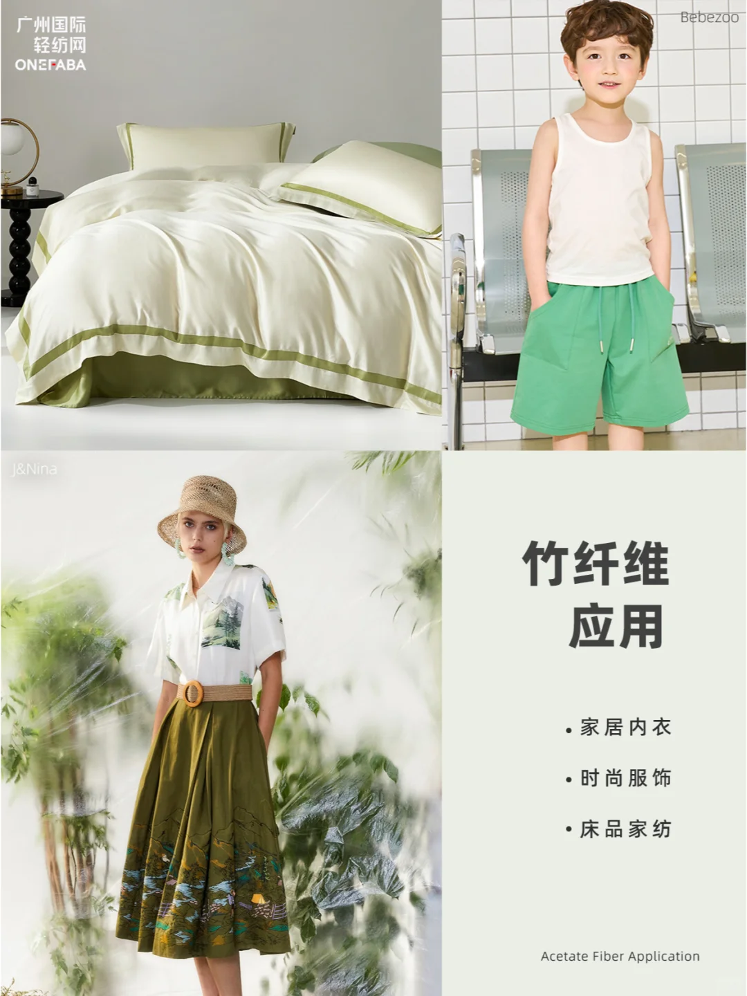 30秒GET一个面料知识 —— 竹纤维?