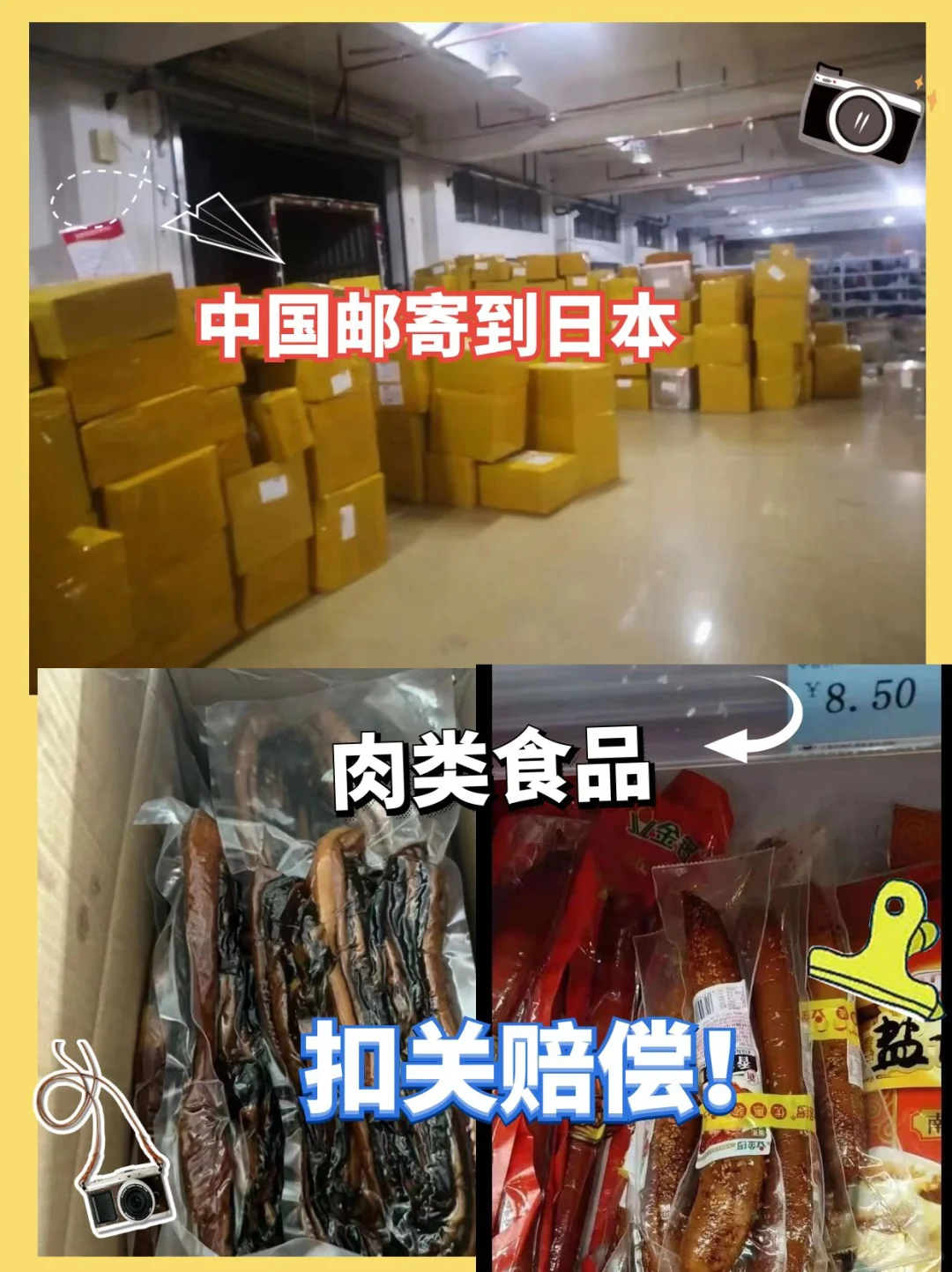 中国邮寄日本?肉类食品三天到达扣关赔偿?