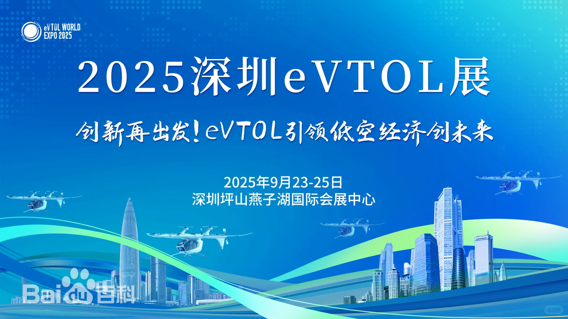 9 月深圳要搞事情！低空经济展带你飞进未来